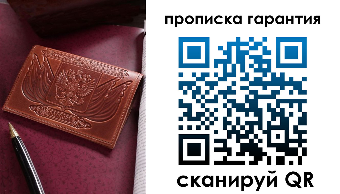 прописка поиск в Краснознаменске